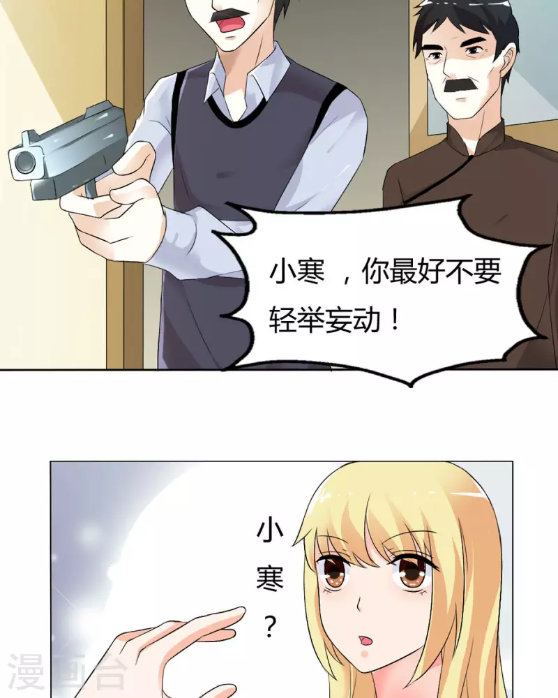 我才不要拒绝陆先生 - 第32话 - 2