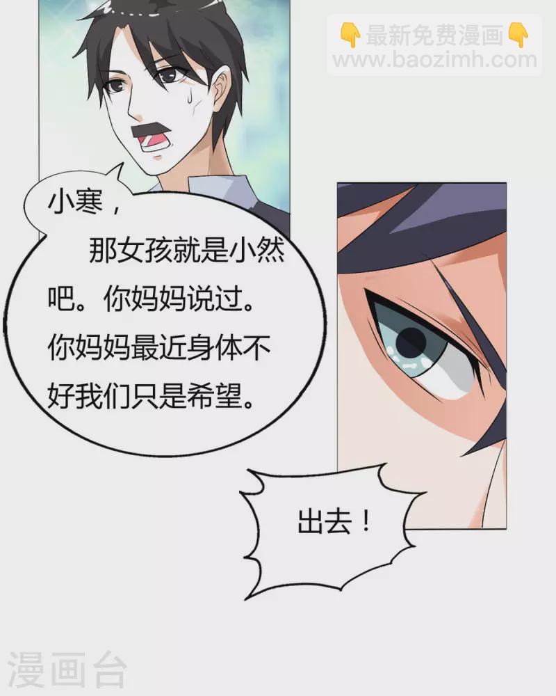 我才不要拒绝陆先生 - 第32话 - 2