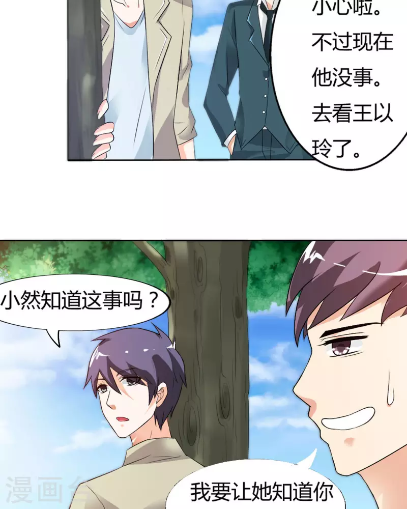 我才不要拒绝陆先生 - 第34话 - 3