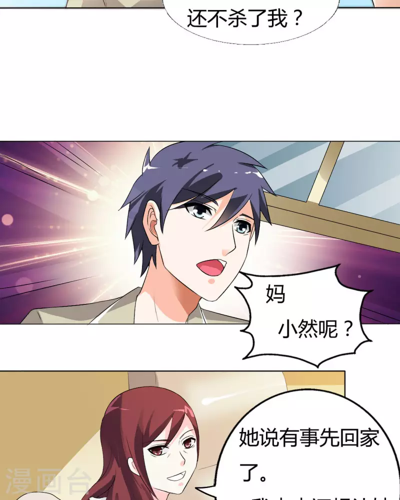 我才不要拒绝陆先生 - 第34话 - 4