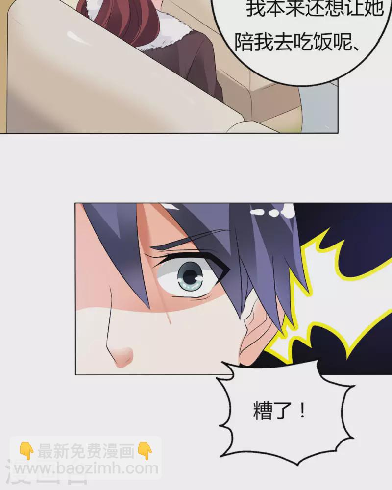 我才不要拒绝陆先生 - 第34话 - 1