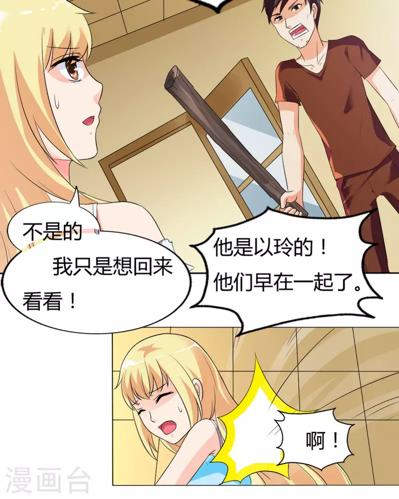 我才不要拒绝陆先生 - 第34话 - 3