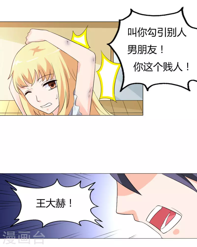 我才不要拒绝陆先生 - 第34话 - 4