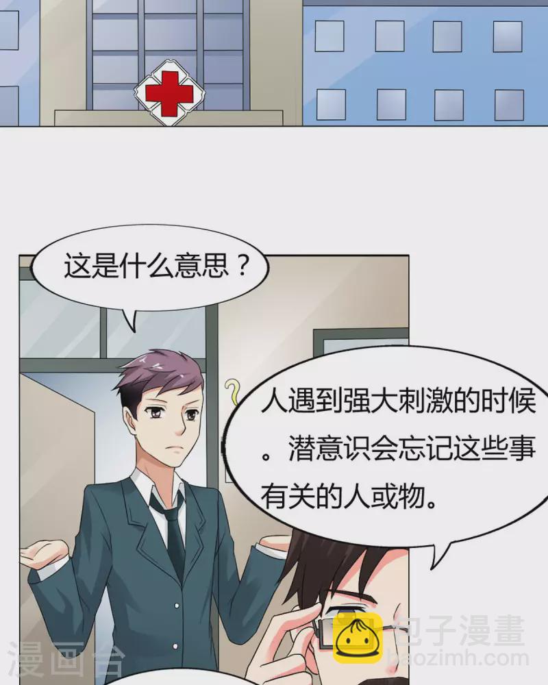 我才不要拒绝陆先生 - 第34话 - 2