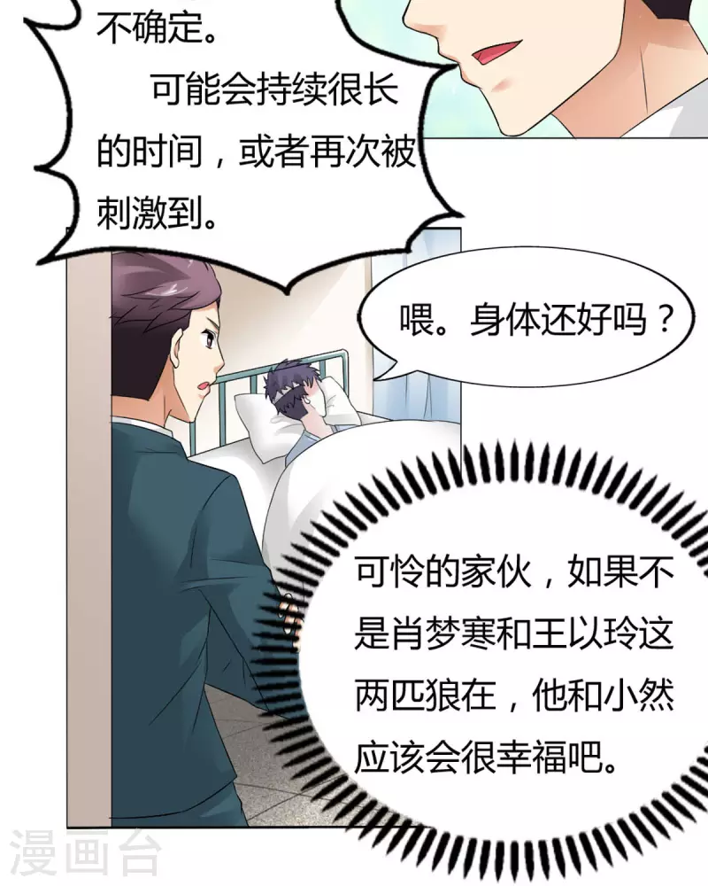 我才不要拒绝陆先生 - 第34话 - 4