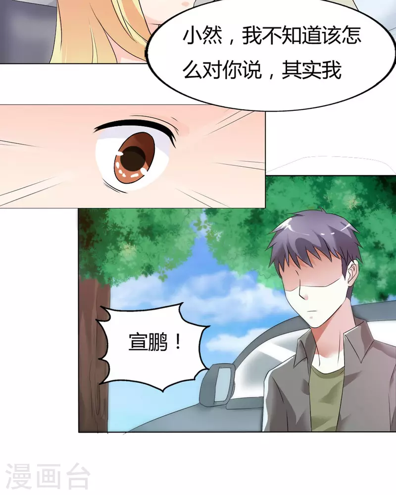 我才不要拒绝陆先生 - 第36话 - 2