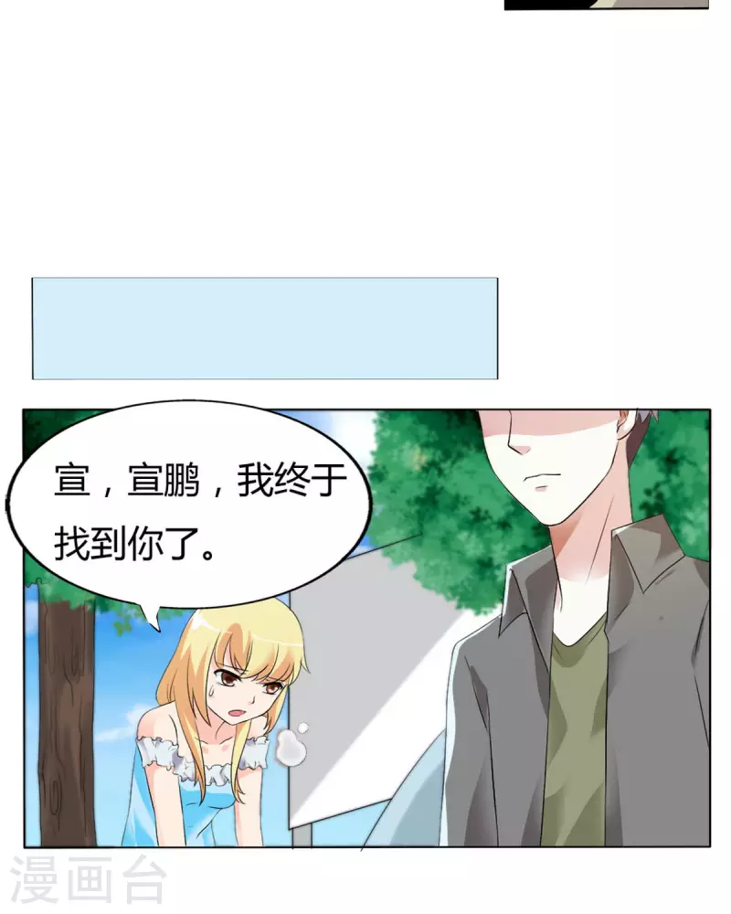 我才不要拒绝陆先生 - 第36话 - 4