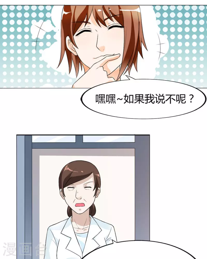 我才不要拒绝陆先生 - 第36话 - 2