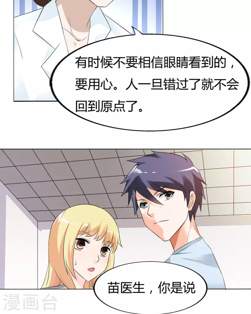 我才不要拒绝陆先生 - 第36话 - 1