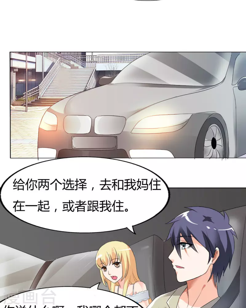 我才不要拒绝陆先生 - 第36话 - 2