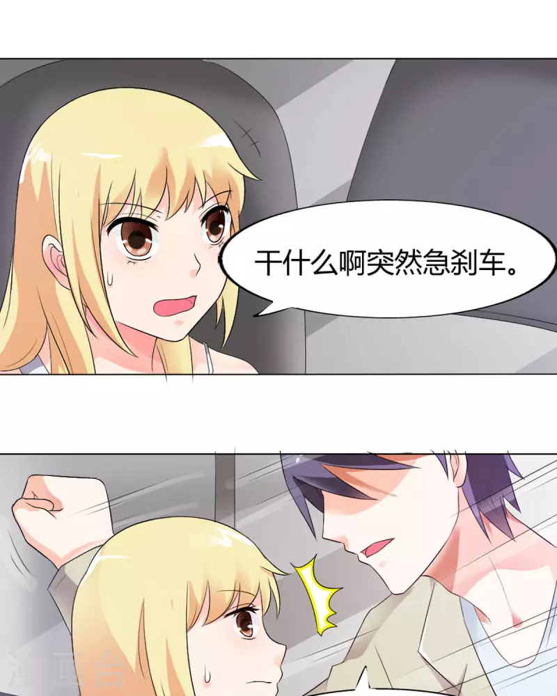 我才不要拒绝陆先生 - 第36话 - 1