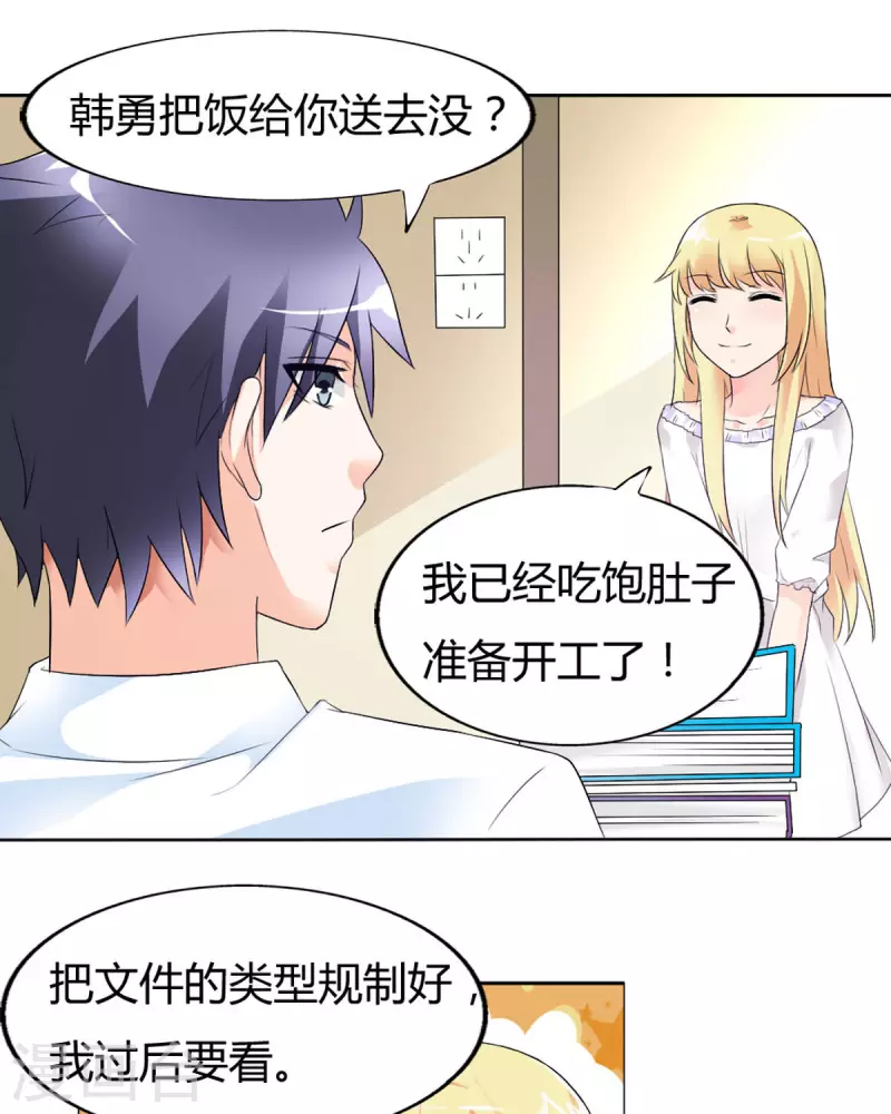 我才不要拒绝陆先生 - 第38话 - 1