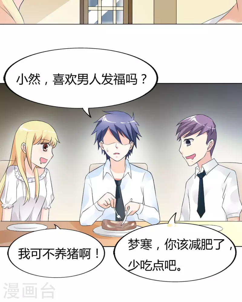 我才不要拒绝陆先生 - 第38话 - 4