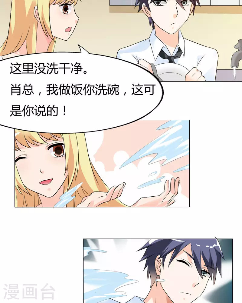 我才不要拒绝陆先生 - 第38话 - 3