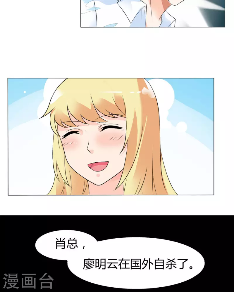 我才不要拒绝陆先生 - 第38话 - 4