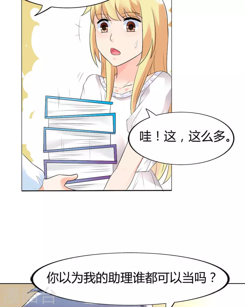 我才不要拒绝陆先生 - 第38话 - 2