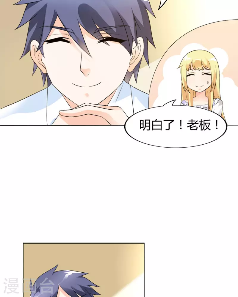 我才不要拒绝陆先生 - 第38话 - 3