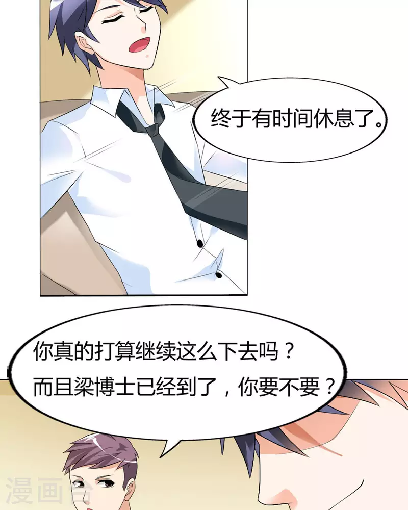 我才不要拒绝陆先生 - 第38话 - 4