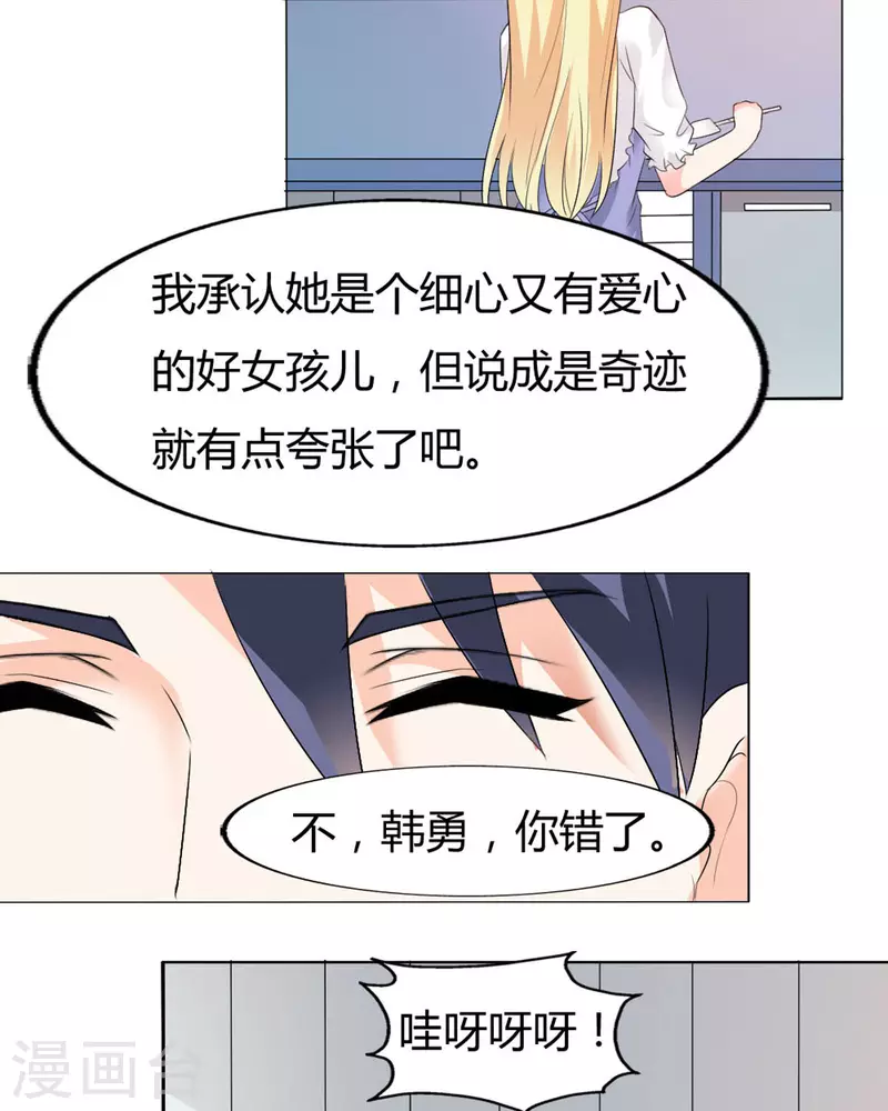 我才不要拒绝陆先生 - 第38话 - 2