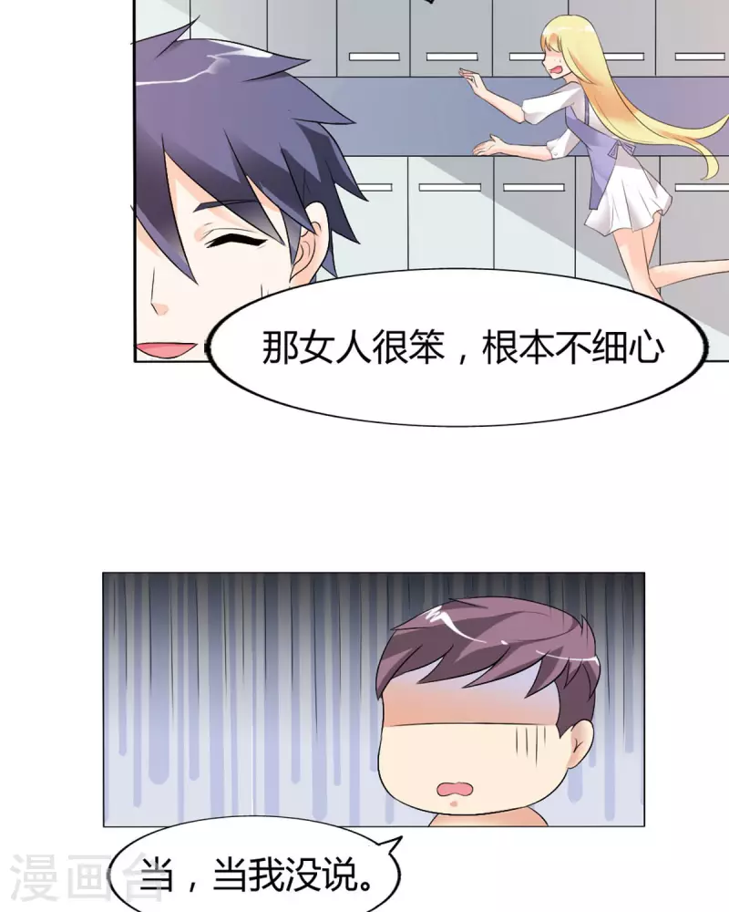 我才不要拒绝陆先生 - 第38话 - 3