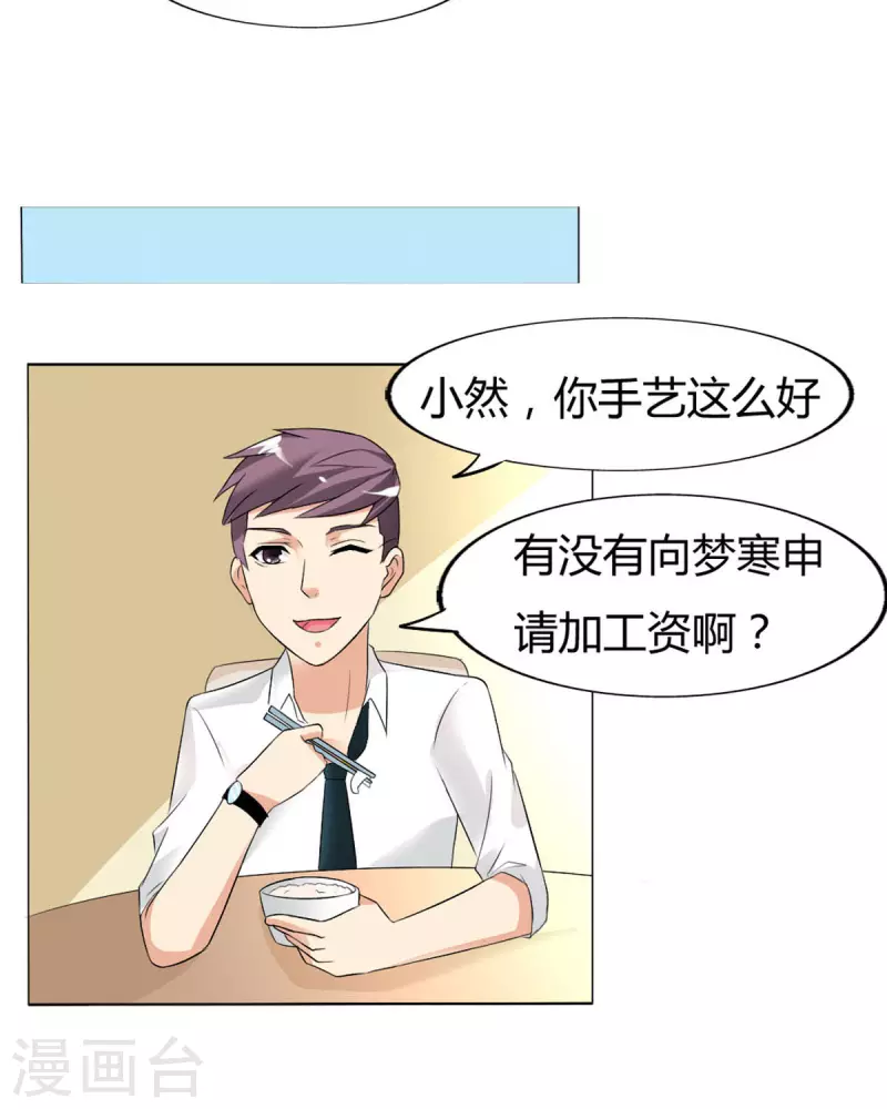 我才不要拒绝陆先生 - 第38话 - 4