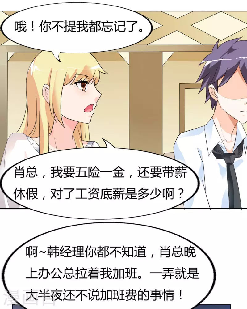 我才不要拒绝陆先生 - 第38话 - 1