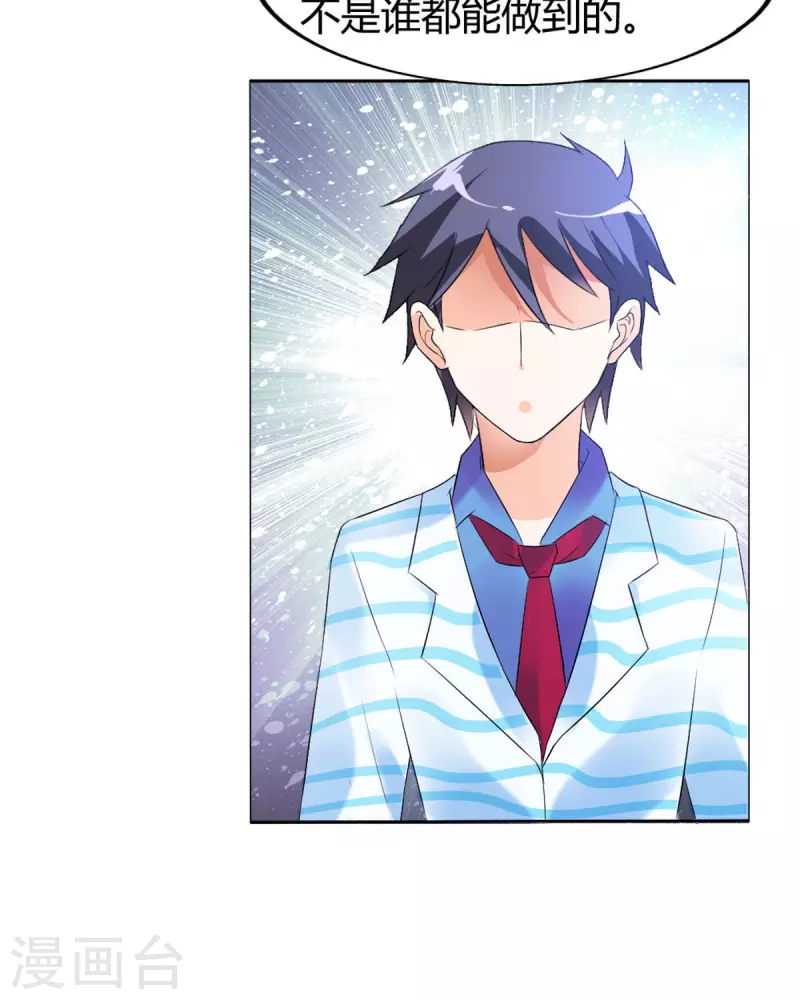 我才不要拒绝陆先生 - 第40话 - 1