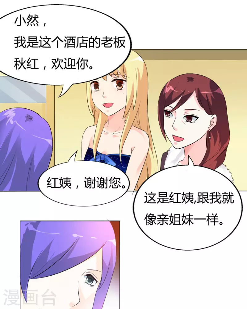 我才不要拒绝陆先生 - 第42话 - 1