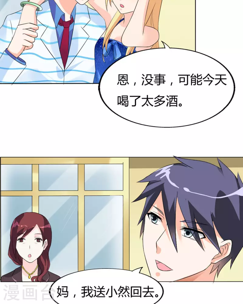 我才不要拒绝陆先生 - 第42话 - 1