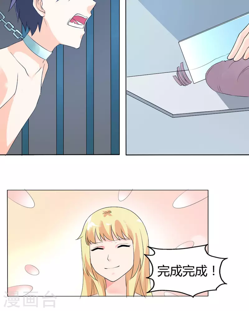 我才不要拒绝陆先生 - 第44话 - 1