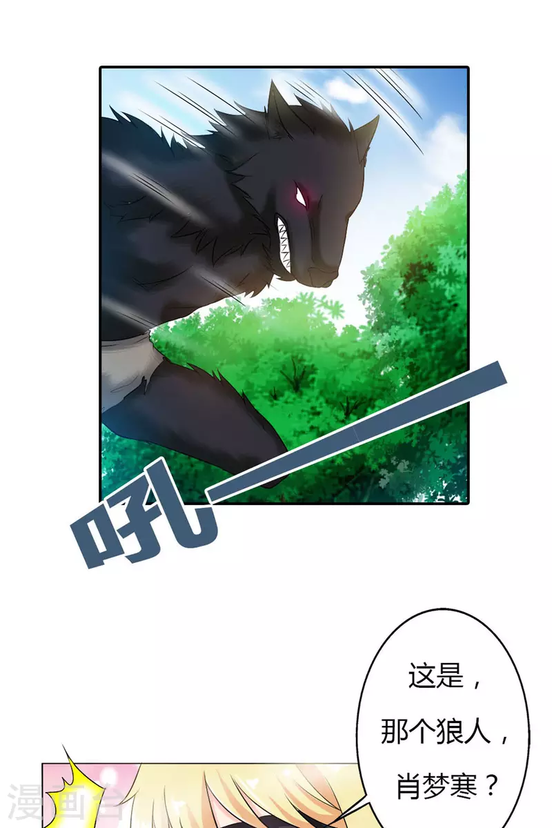 我才不要拒绝陆先生 - 第46话 - 1