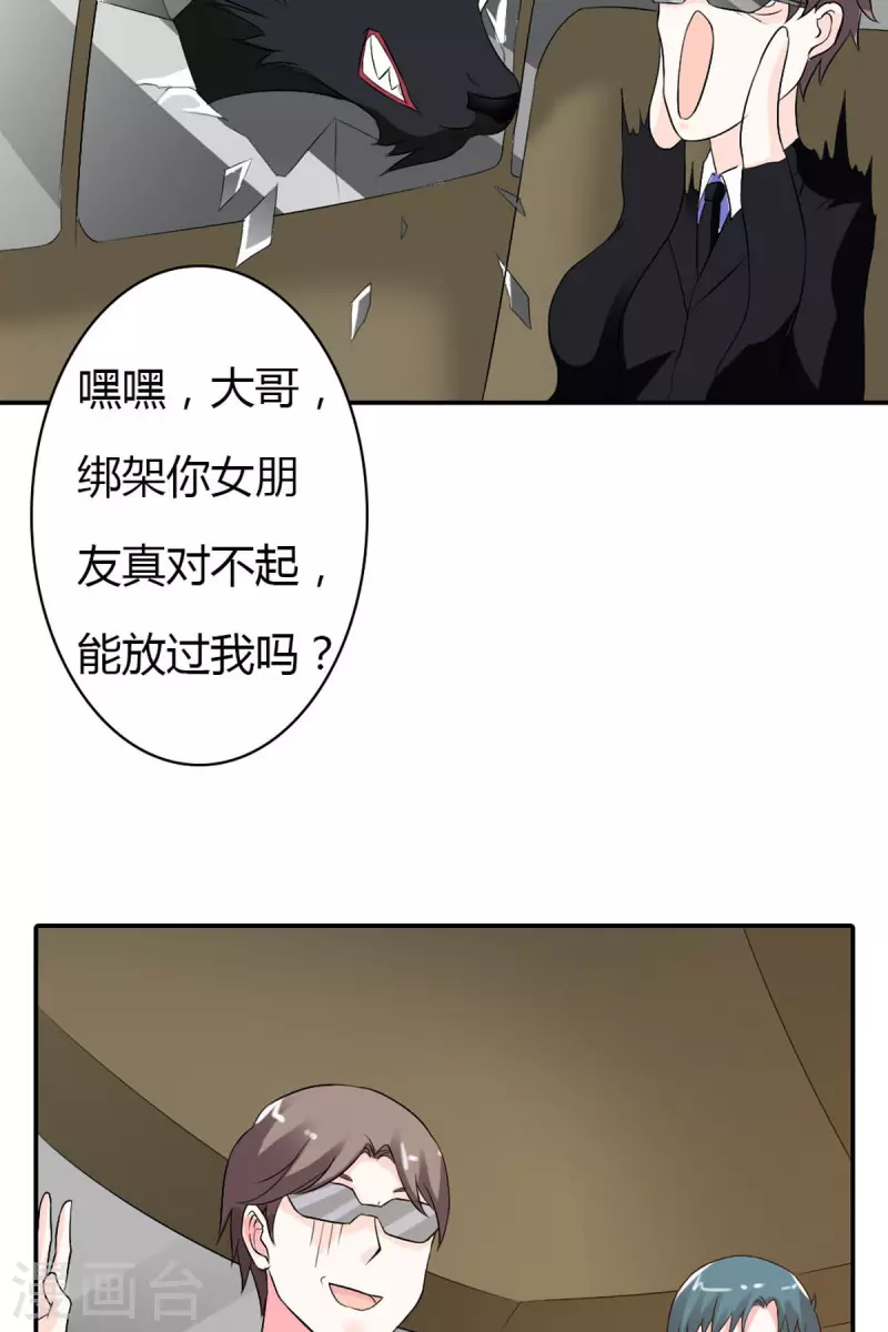 我才不要拒绝陆先生 - 第46话 - 3