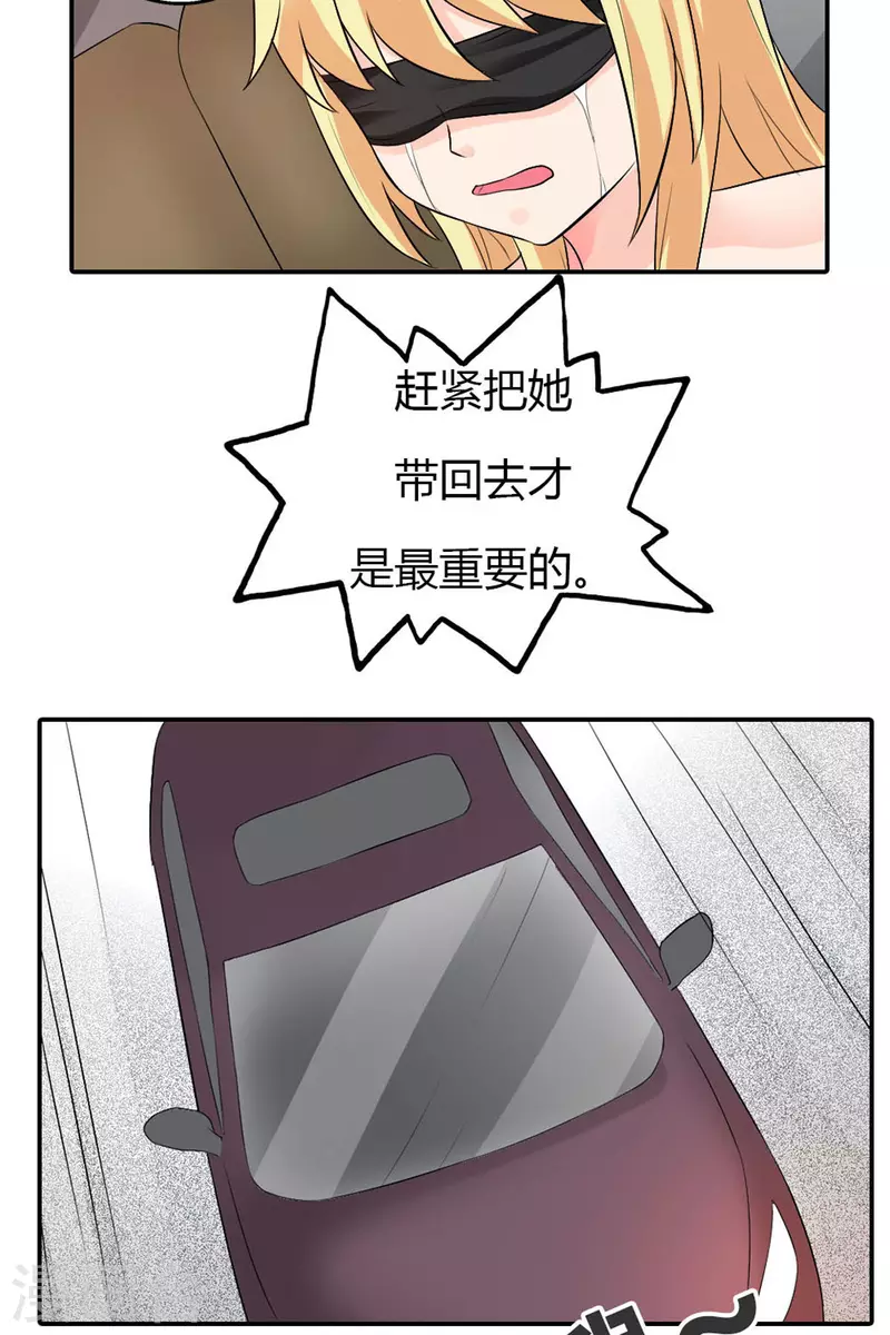 我才不要拒绝陆先生 - 第46话 - 3