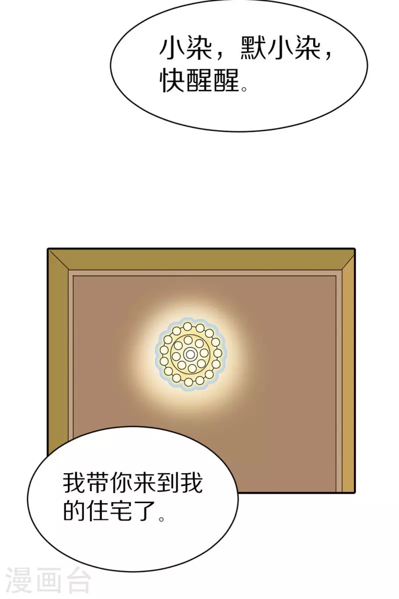 我才不要拒绝陆先生 - 第10话 - 3