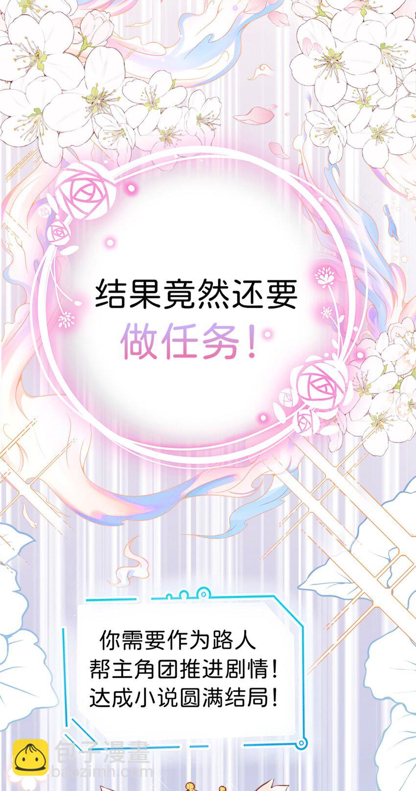 序章 穿越成了貌美路人！-第2话