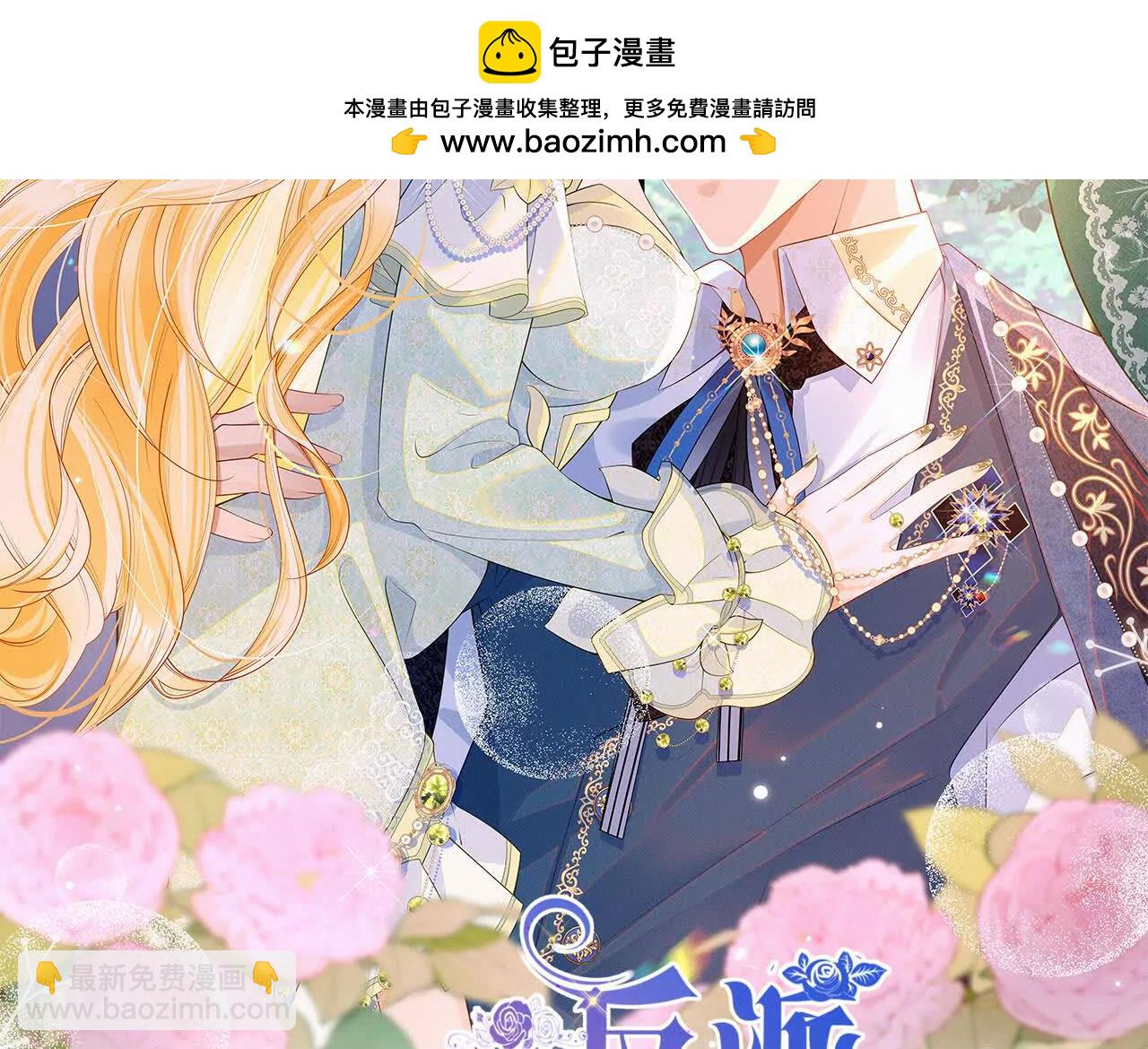 第103话 花园亲吻(1/3)-第102话