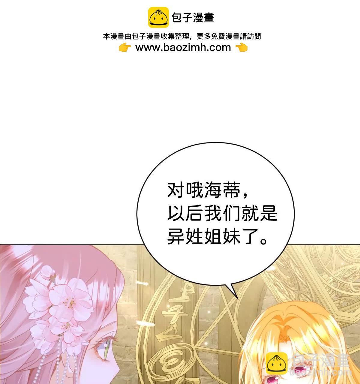 第105话 异姓姐妹(1/3)-第104话