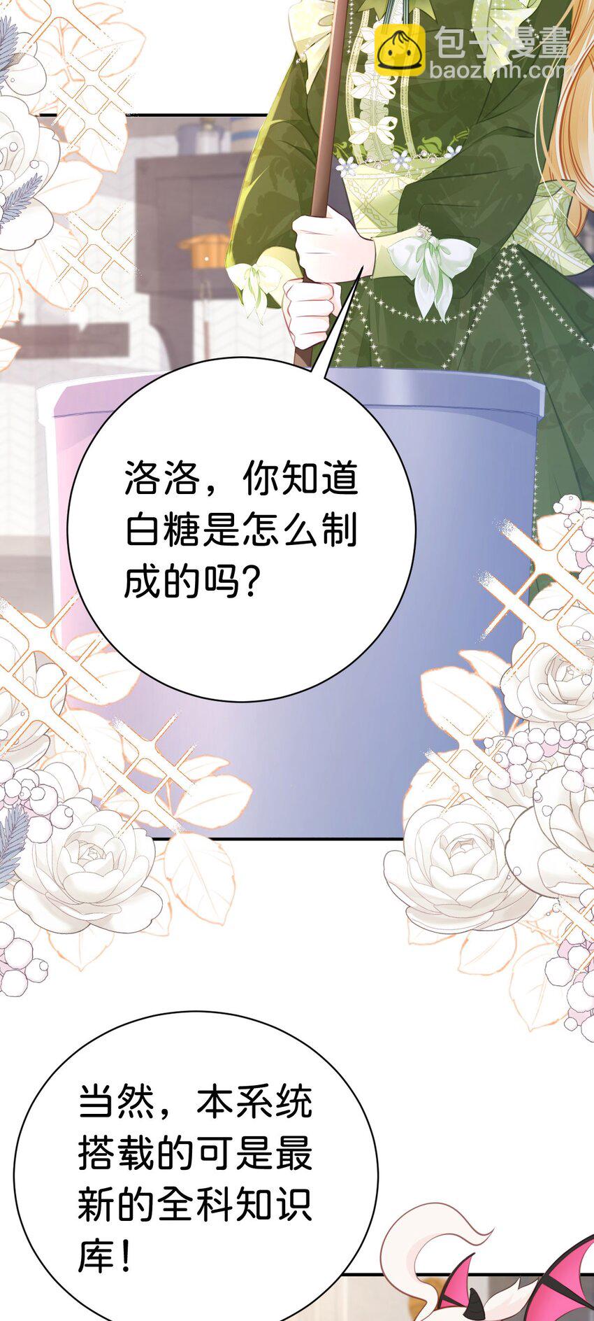 我纔不做反派的白月光！ - 第12話 塑料姐妹修羅場(1/2) - 5