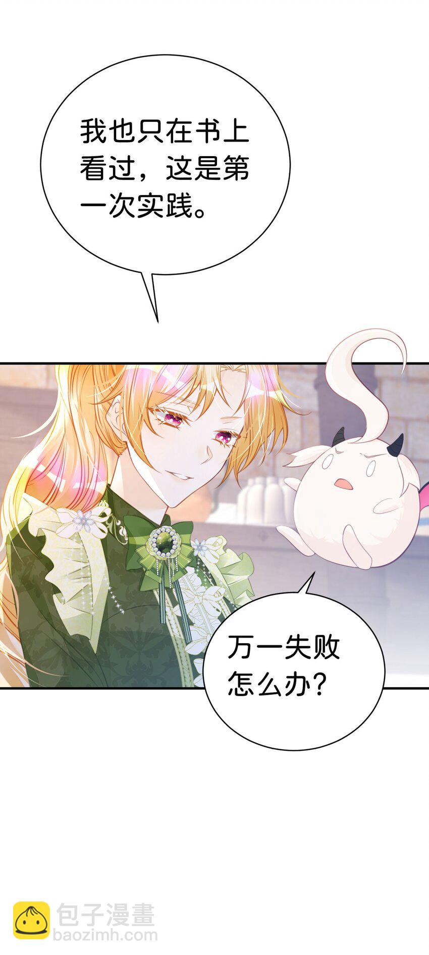 我纔不做反派的白月光！ - 第12話 塑料姐妹修羅場(1/2) - 1