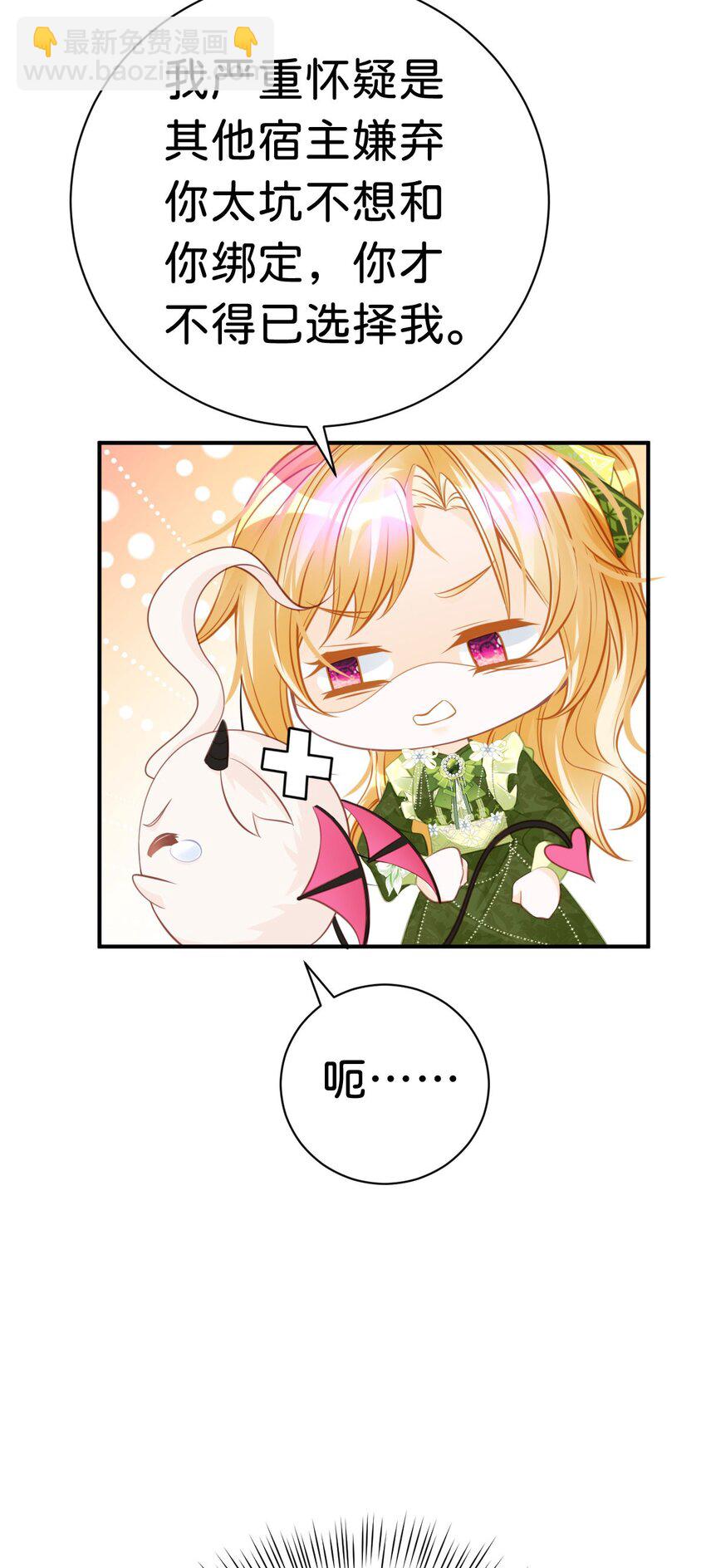 我纔不做反派的白月光！ - 第12話 塑料姐妹修羅場(1/2) - 1