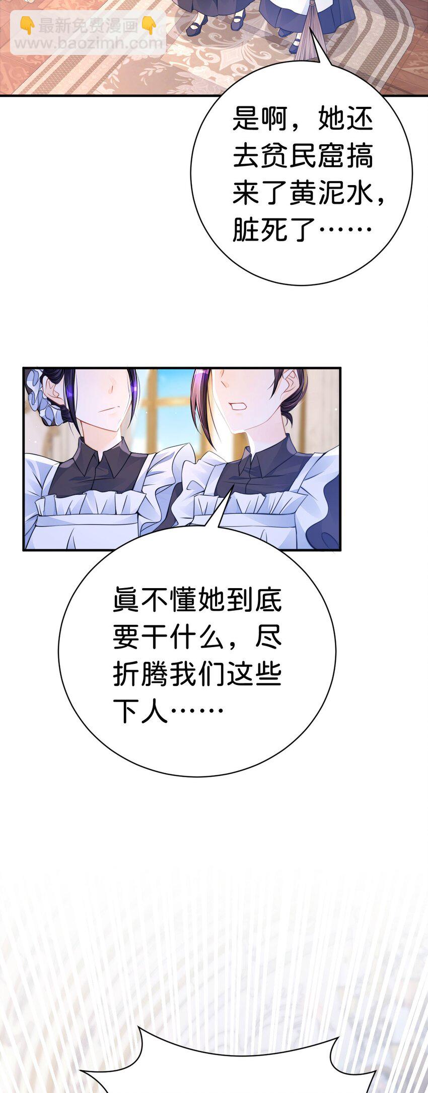 我纔不做反派的白月光！ - 第12話 塑料姐妹修羅場(1/2) - 3