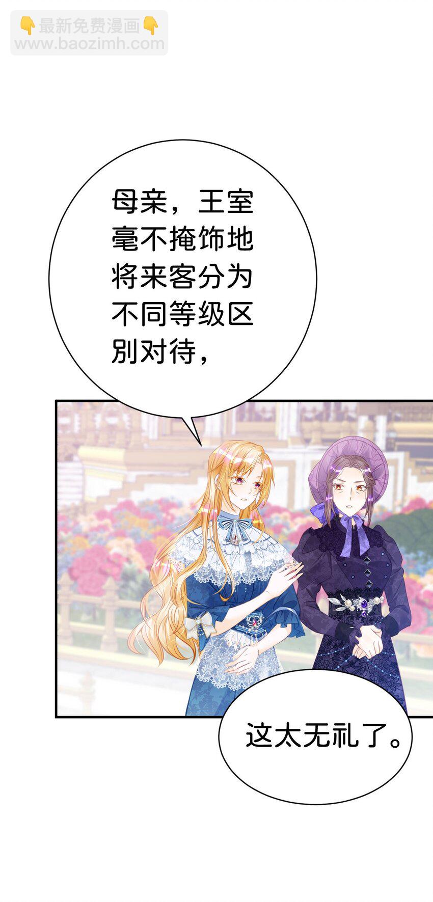 我纔不做反派的白月光！ - 第12話 塑料姐妹修羅場(1/2) - 8