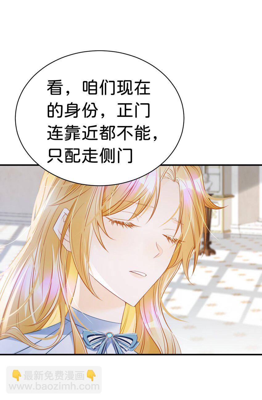 我纔不做反派的白月光！ - 第12話 塑料姐妹修羅場(1/2) - 6