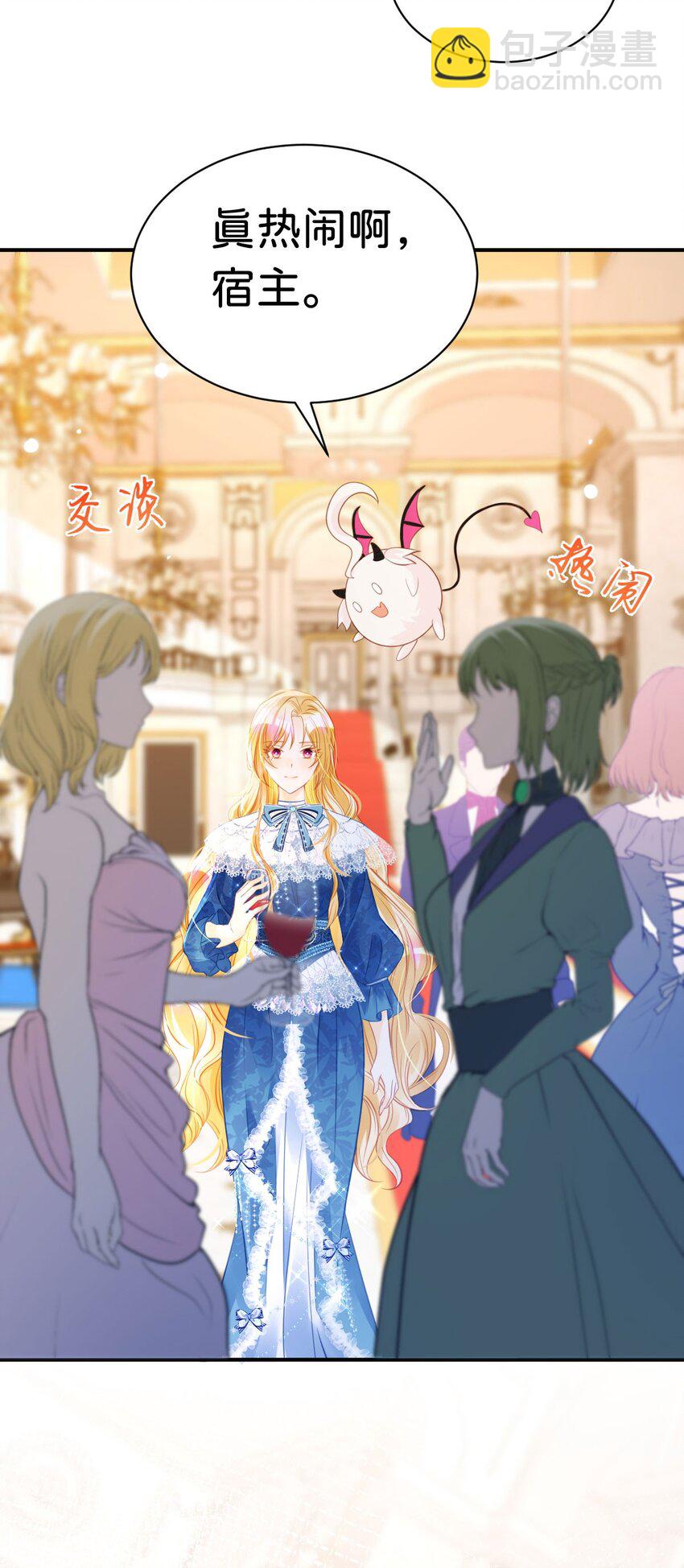 我纔不做反派的白月光！ - 第12話 塑料姐妹修羅場(1/2) - 4