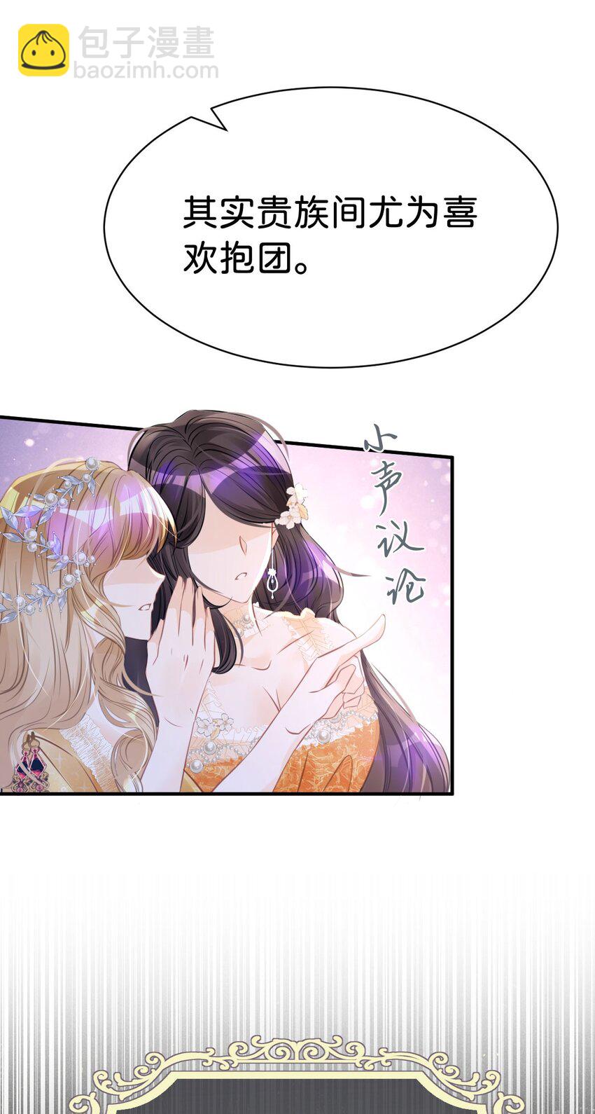 我纔不做反派的白月光！ - 第12話 塑料姐妹修羅場(1/2) - 6