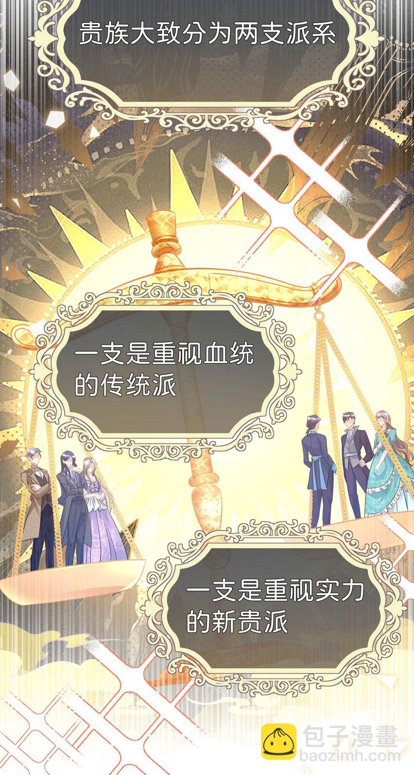 我纔不做反派的白月光！ - 第12話 塑料姐妹修羅場(1/2) - 7
