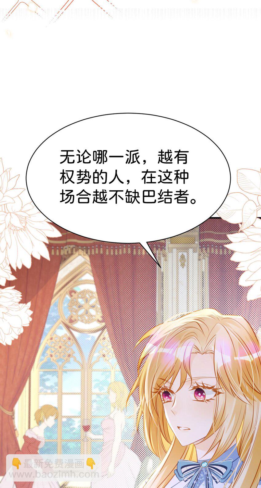我纔不做反派的白月光！ - 第12話 塑料姐妹修羅場(1/2) - 8