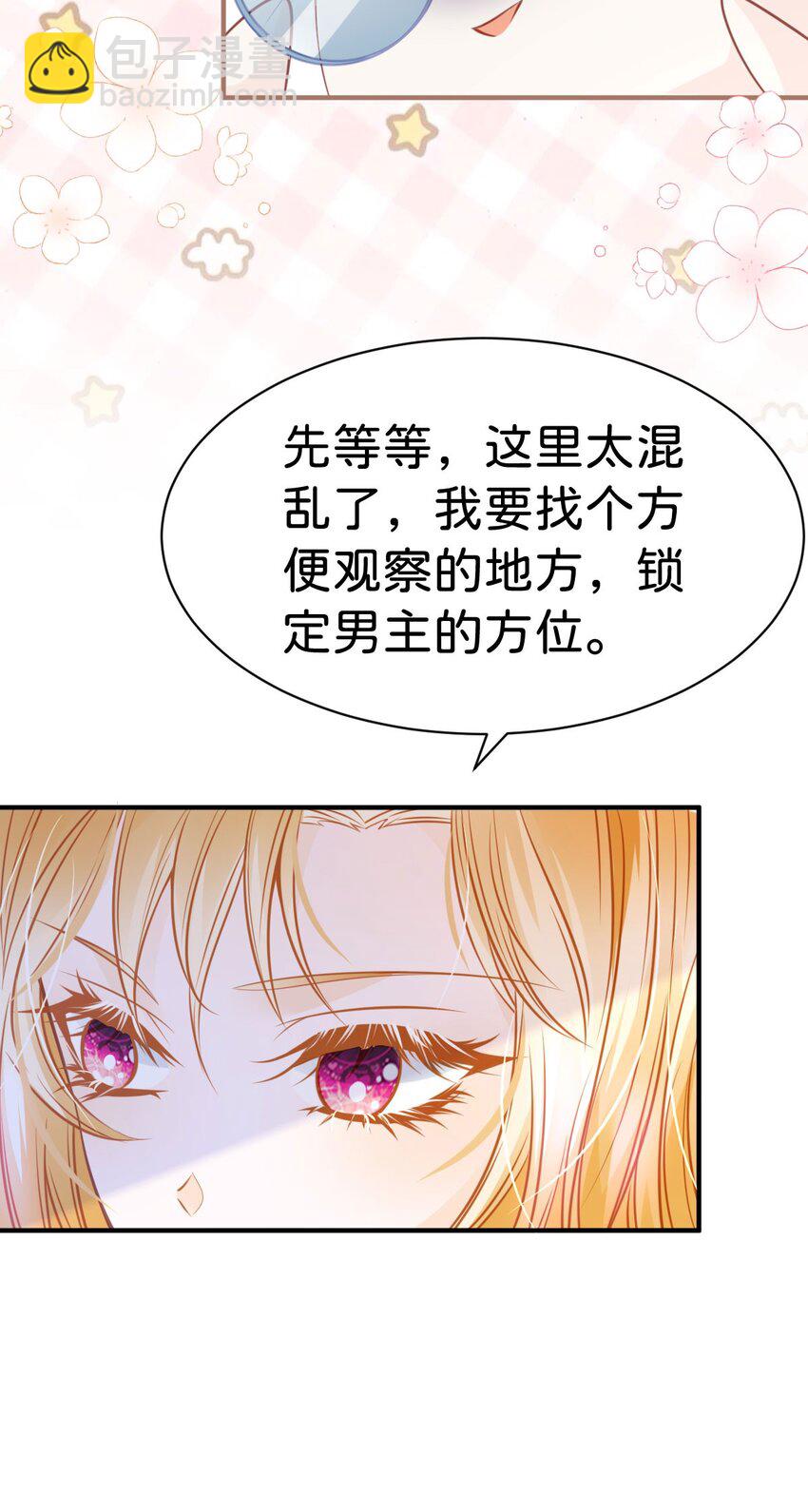 我纔不做反派的白月光！ - 第12話 塑料姐妹修羅場(1/2) - 2