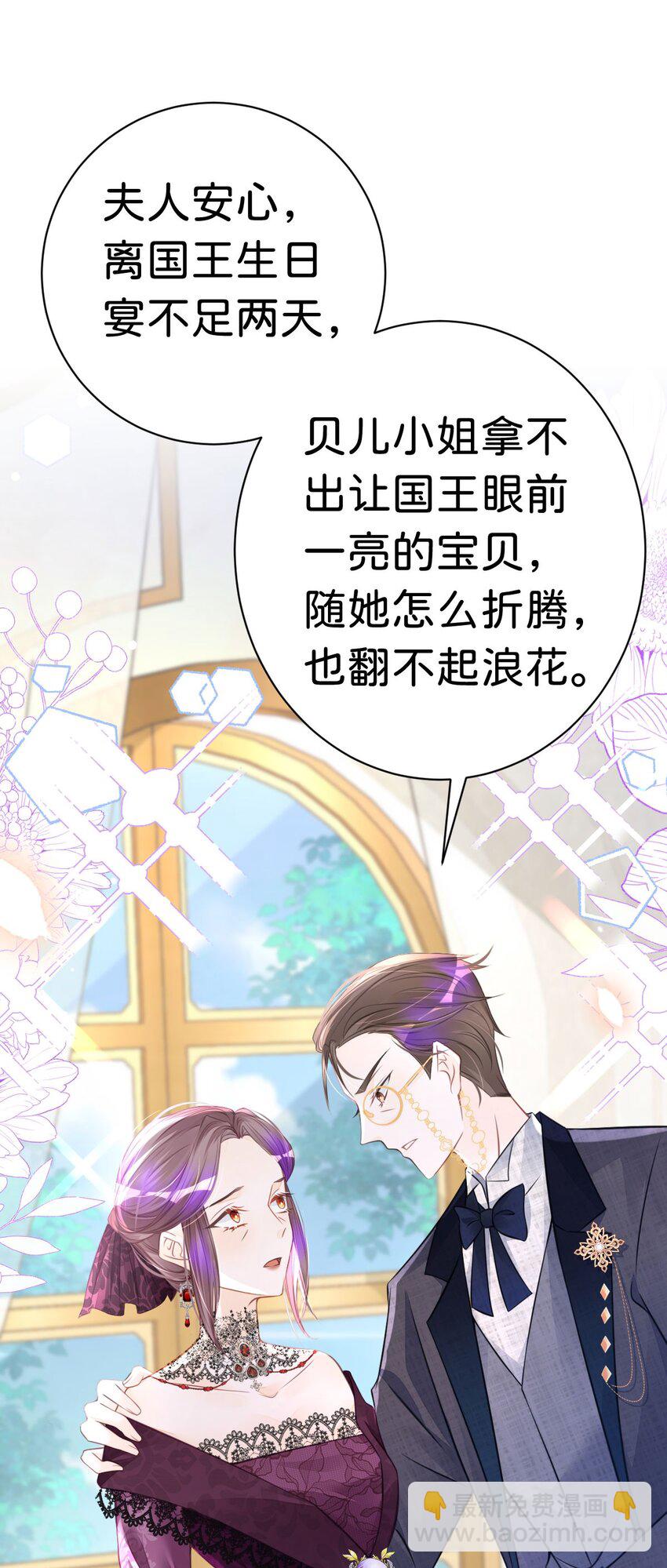我纔不做反派的白月光！ - 第12話 塑料姐妹修羅場(1/2) - 8