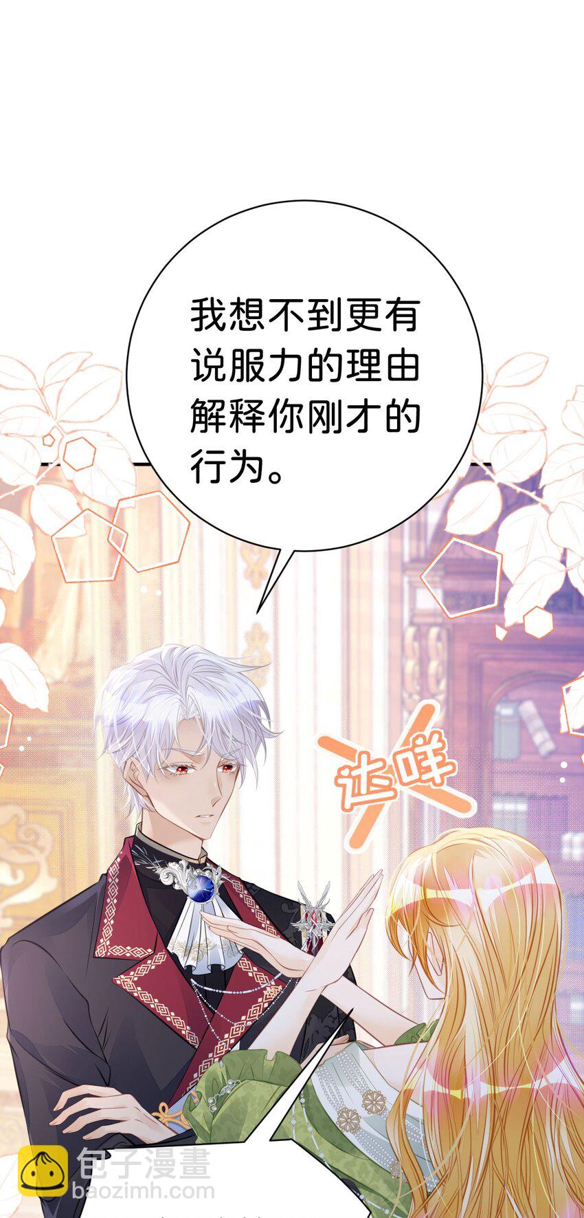 第16话 你爱慕我吗？(1/2)-第18话